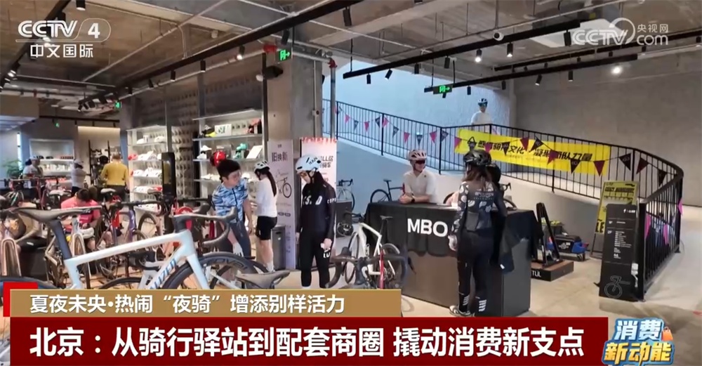 “夜骑”、夜食、夜购、夜游……“夜经济”激发内需活力 澎湃城市发展新动能