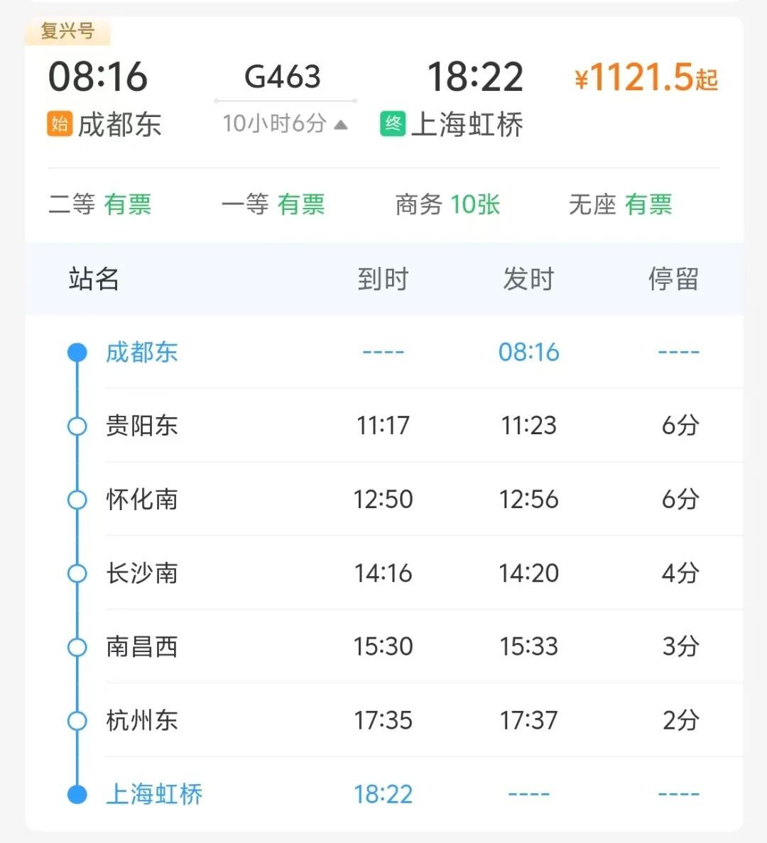 明天起,缩短近1个半小时!重庆上海更快了 明天起,缩短近1个半小时!重庆上海更快了