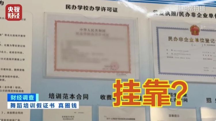“假证书 真圈钱”!已致多名儿童伤残!《财经调查》曝光 “假证书 真圈钱”!已致多名儿童伤残!《财经调查》曝光