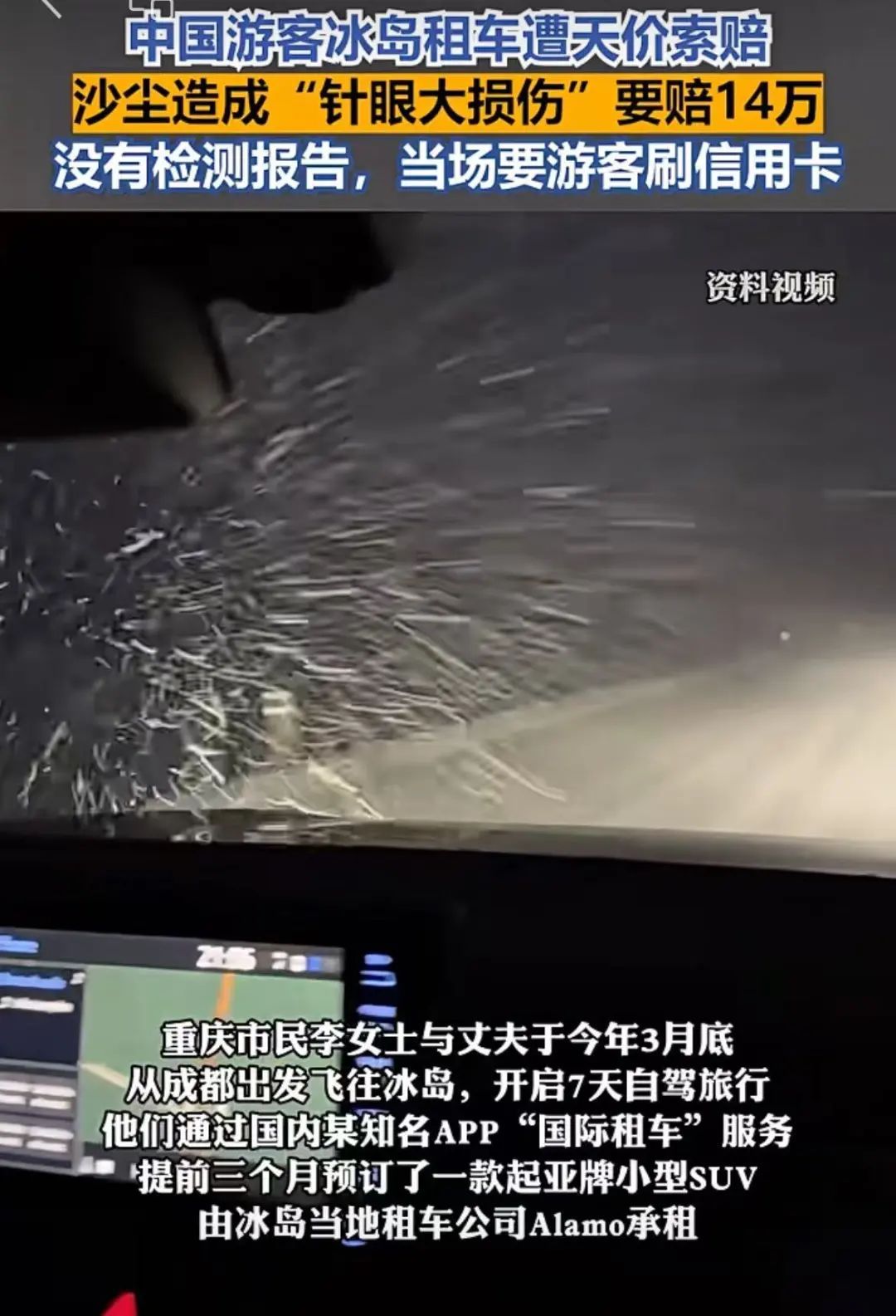 离谱! 新车23万,"针眼伤"竟要赔14万…多名中国游客遭天价索赔