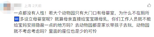 10月龄婴儿展馆内喝奶被赶？上海动物园：做法合规