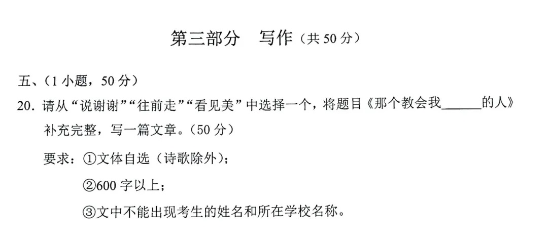 2025广州中考今日开考，语文作文题公布！