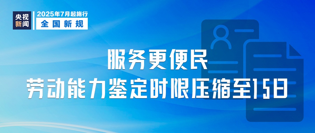7月,这些新规将影响你我生活 7月,这些新规将影响你我生活