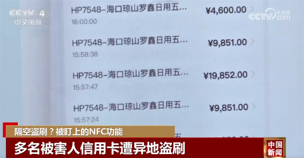 不法分子利用手机NFC功能进行盗刷 守护“钱袋子” 这些关键信息要牢记