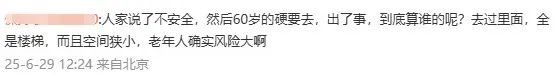 冲上热搜！60岁以上禁止入内！合理吗？