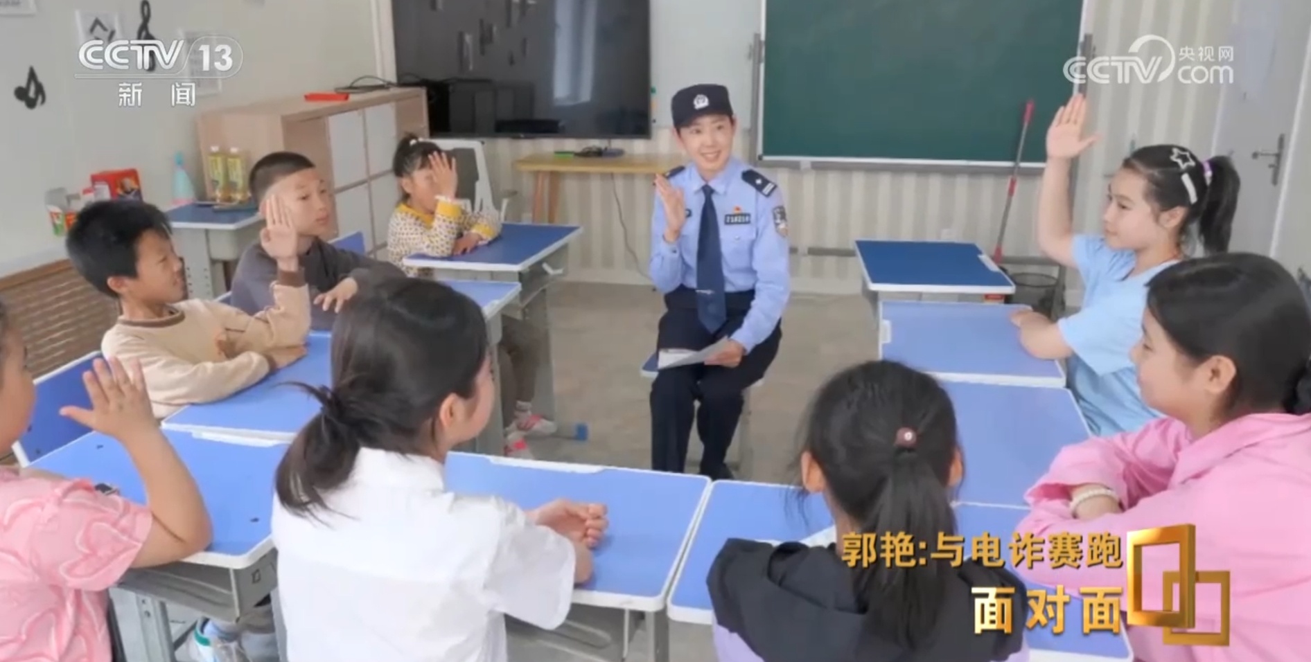 面对面丨警惕电诈新手段!反诈民警郭艳教你守住“钱袋子” 面对面丨警惕电诈新手段!反诈民警郭艳教你守住“钱袋子”