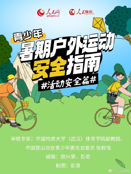 青少年暑期安全手册来了