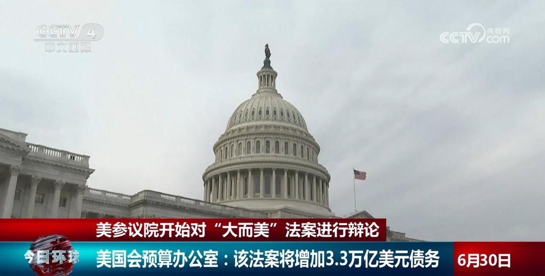 940页、宣读16小时……美参议院正式启动对该法案的辩论 940页、宣读16小时……美参议院正式启动对该法案的辩论