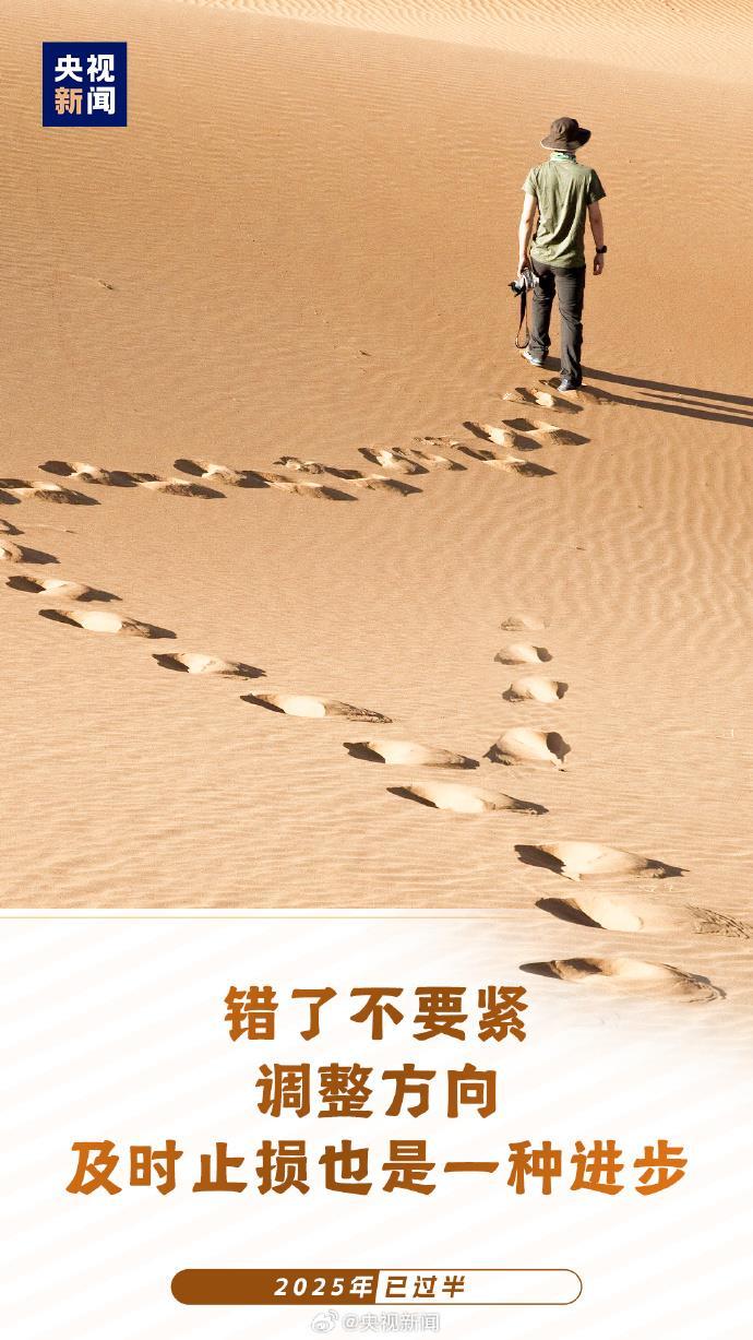 2025已过半：愿你每天进步 不负时光