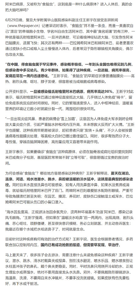 食脑虫并不是一条虫