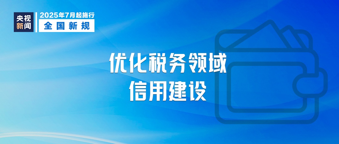 7月,这些新规将影响你我生活 7月,这些新规将影响你我生活