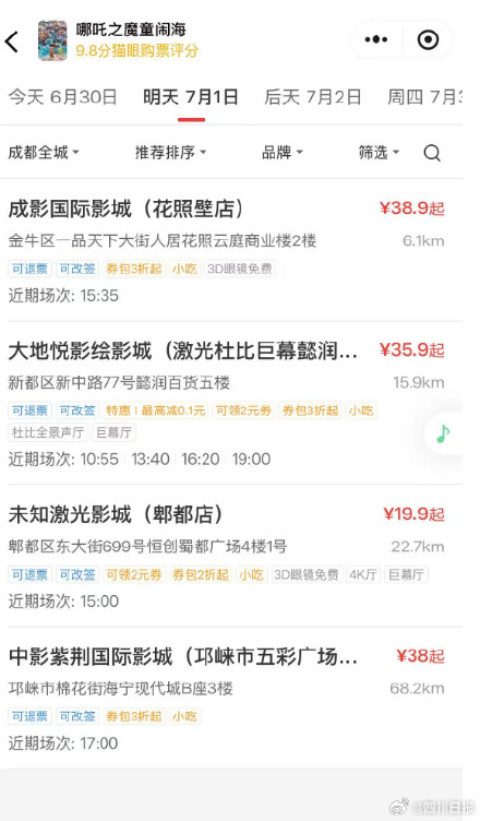 成都少数影院能买票明天看哪吒2 成都少数影院能买票明天看哪吒2