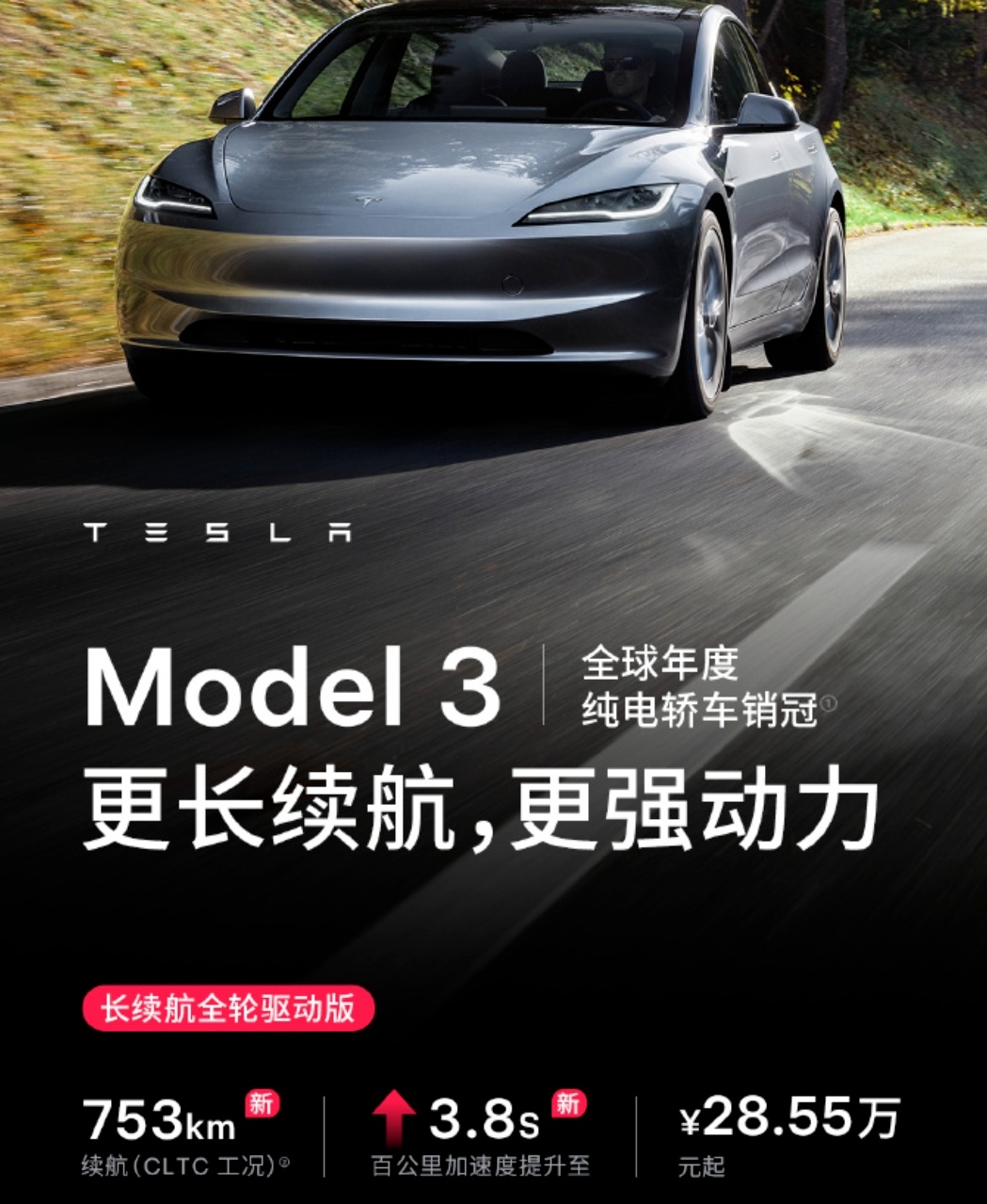 特斯拉中国涨价！