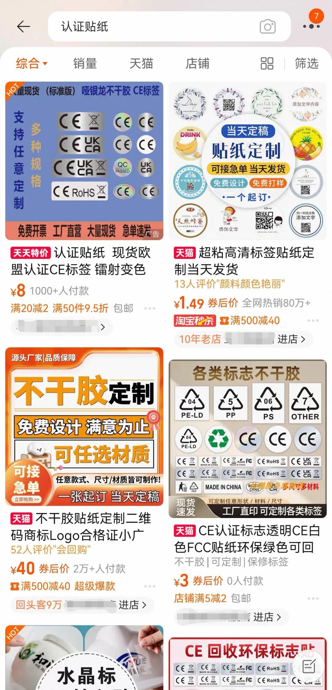 “假3C”横行!贴纸下架后,商家开通定制业务 “假3C”横行!贴纸下架后,商家开通定制业务