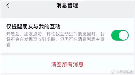 “最讨厌的功能终于取消了！” 微信可以不接收共同好友点赞提醒了