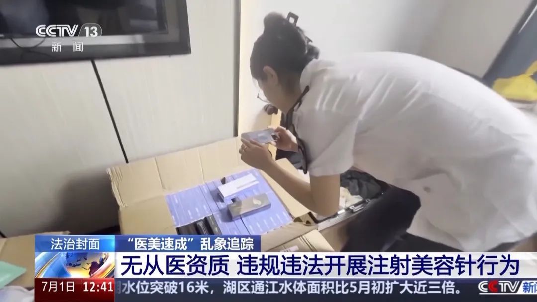 央视暗访触目惊心！3天医美速成班，学员被注射后当场昏厥！涉全国多城