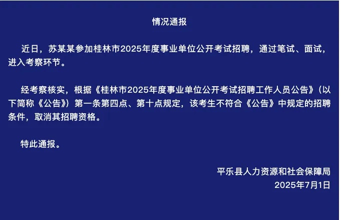 桂林通报:虐猫考生被取消招聘资格 桂林通报:虐猫考生被取消招聘资格