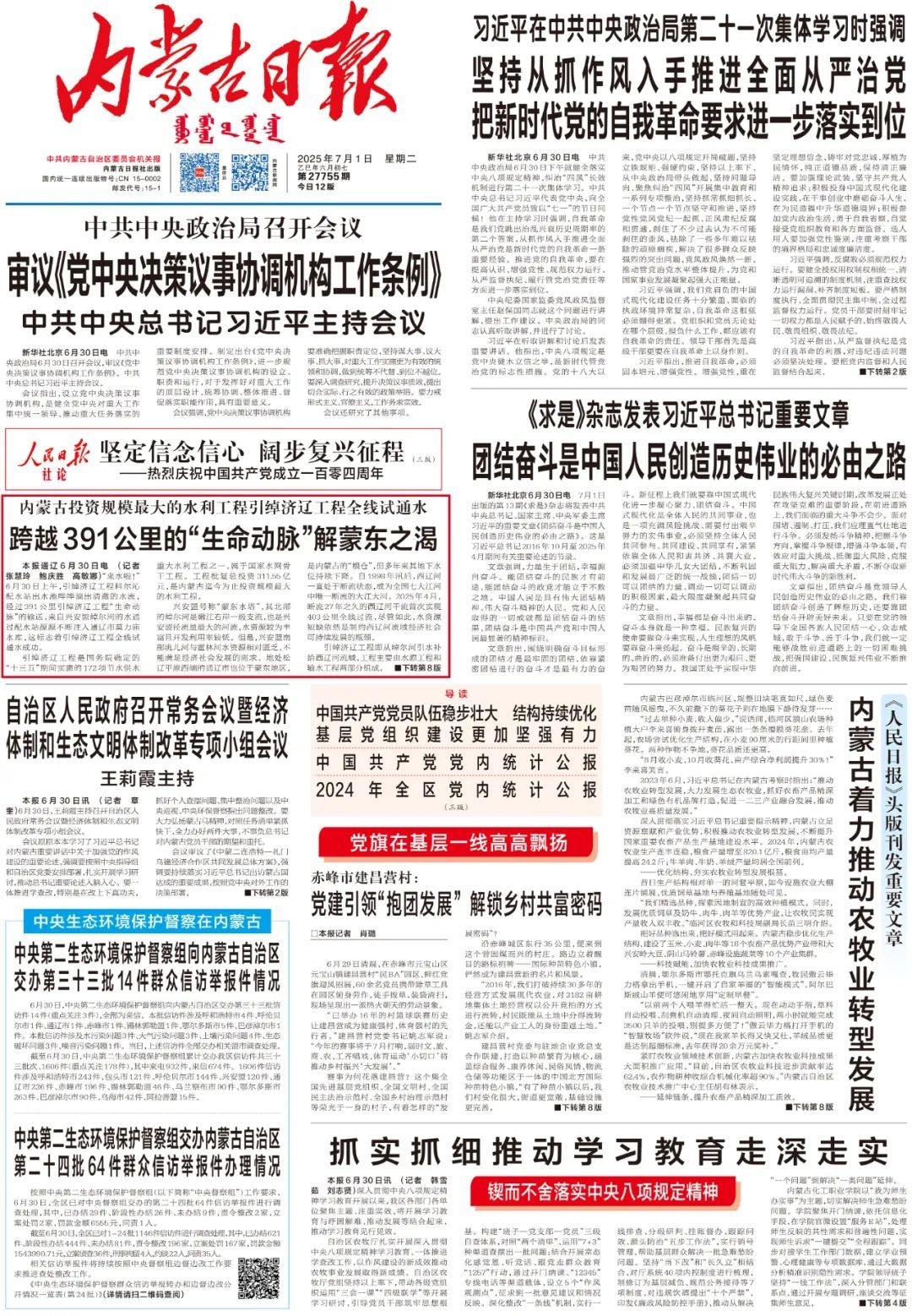 内蒙古这条跨越391公里的“生命动脉”全线试通水 内蒙古这条跨越391公里的“生命动脉”全线试通水