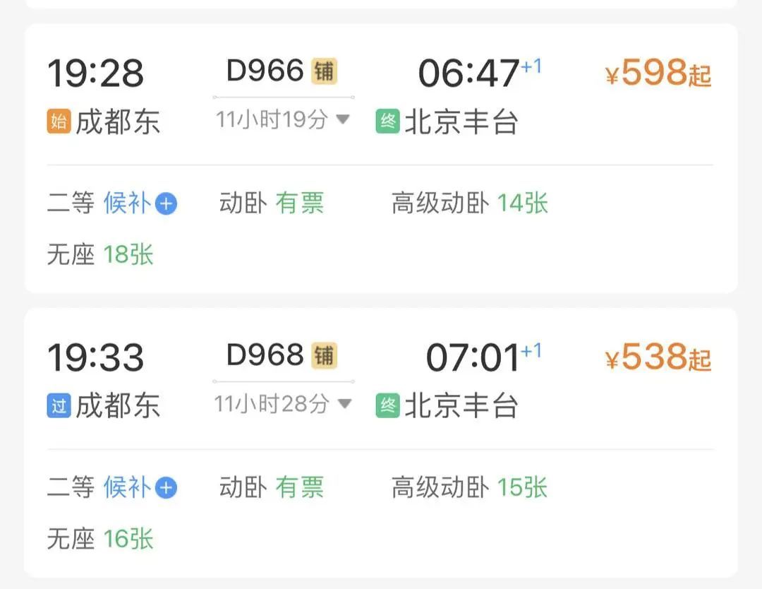 京蓉动卧即将回归！睡一觉就拢北京，票价810元起