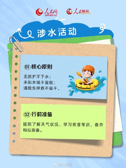 收藏！青少年暑期户外运动安全指南