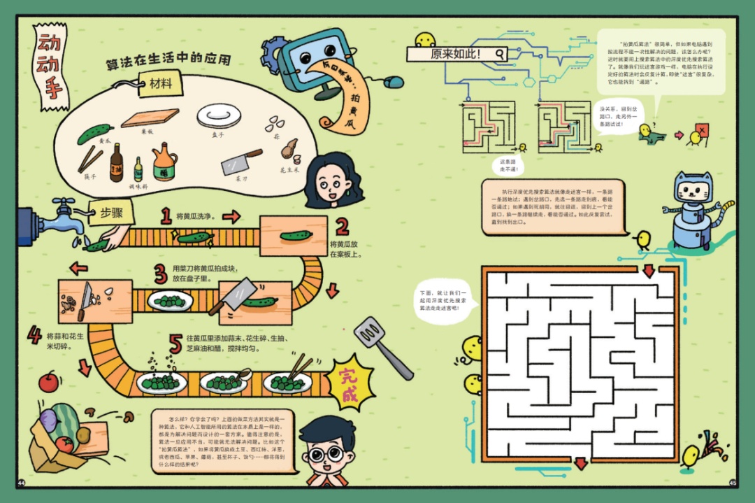 蝌学荐书 | 这套“信息量”爆棚的厉害科普，打破次元壁，直通未来！