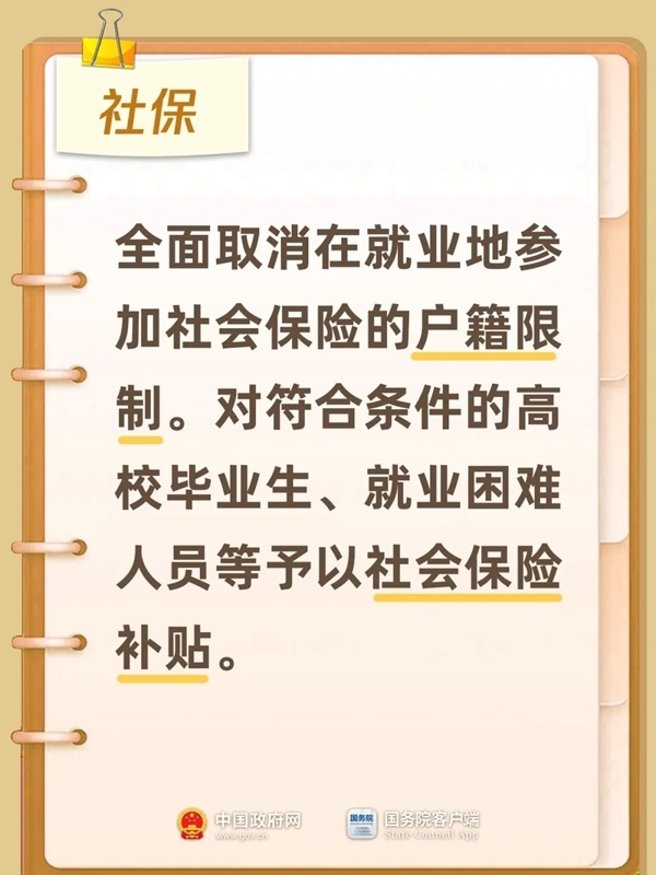 事关工资、养老、消费等 今年多项便民利民政策出台
