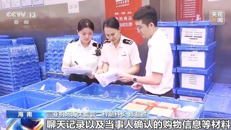 4人被立案处理 三亚海关查获“套代购”离岛免税品走私案 4人被立案处理 三亚海关查获“套代购”离岛免税品走私案