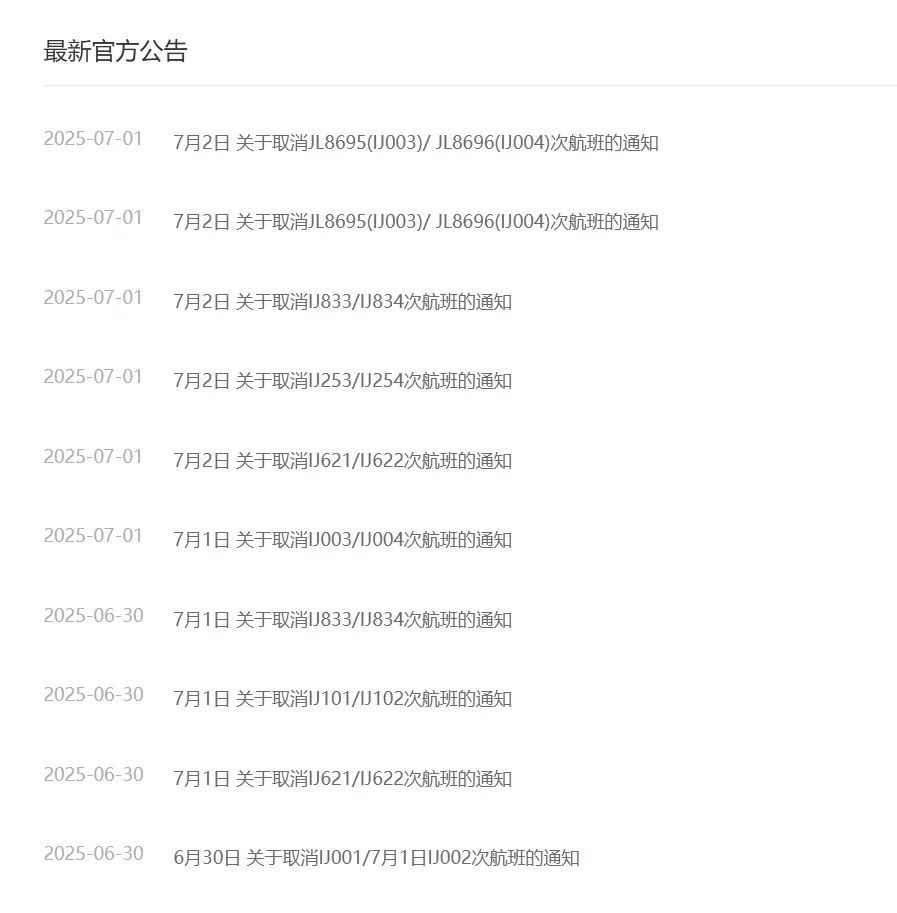 “春秋航空日本”，取消多趟航班