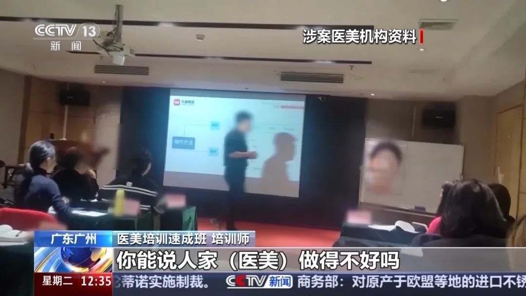 央视暗访触目惊心！3天医美速成班，学员被注射后当场昏厥！涉全国多城