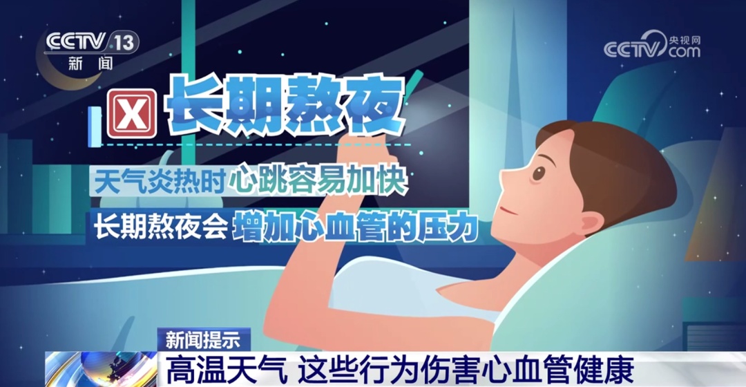 夏天你爱做的这5件事,可能让身体很“受伤”!很多人第一条就中了 夏天你爱做的这5件事,可能让身体很“受伤”!很多人第一条就中了