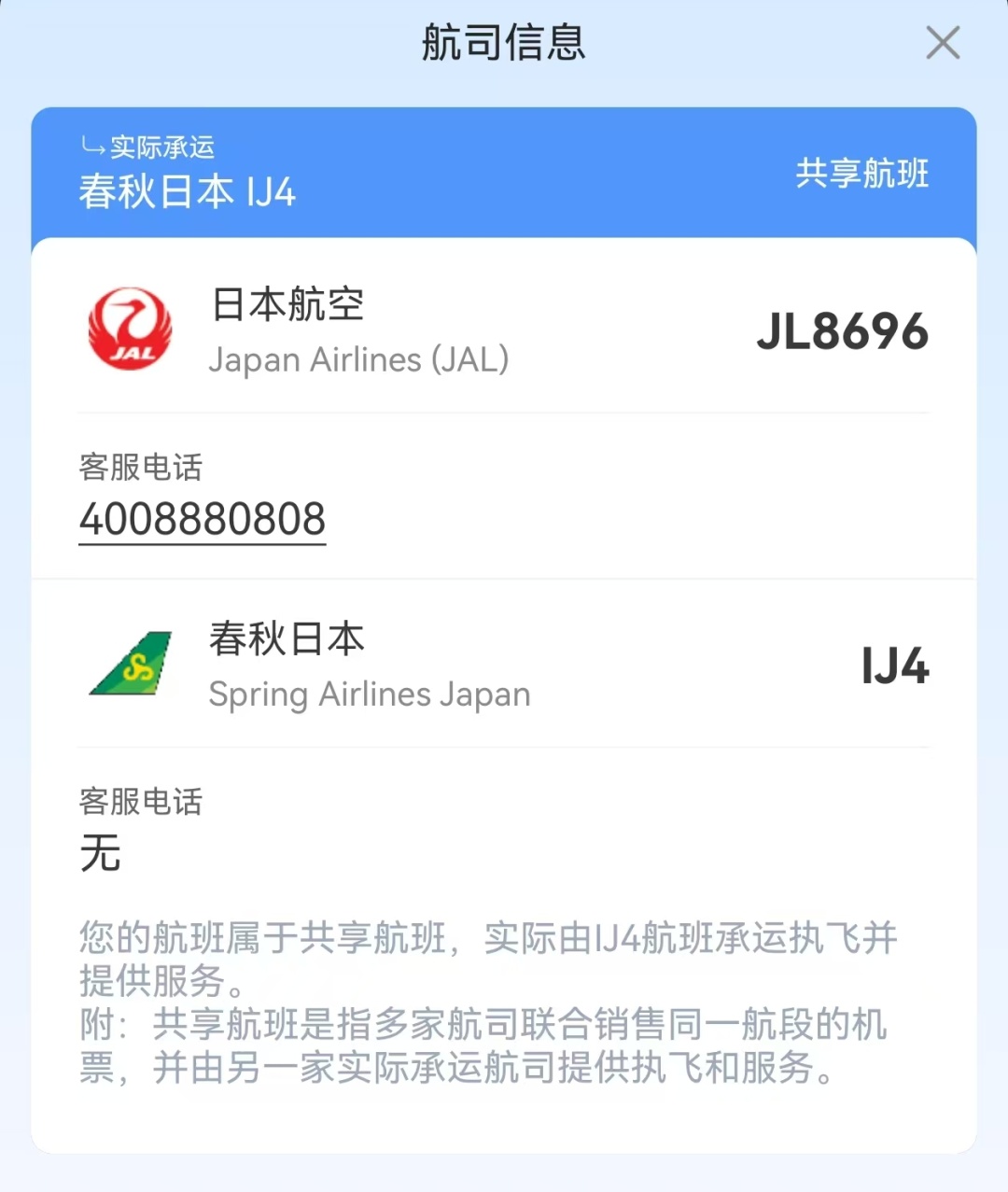 上海飞日本一波音738客机急速下降7000米,氧气面罩掉落…… 上海飞日本一波音738客机急速下降7000米,氧气面罩掉落……