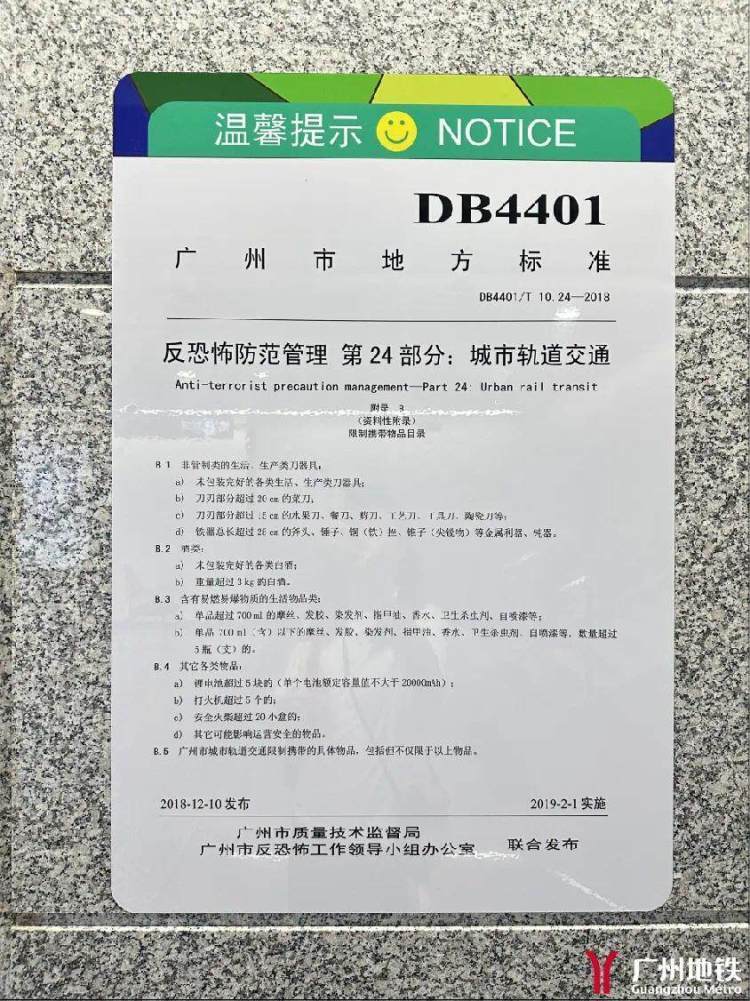 辟谣!广州地铁查充电宝与民航局新规无关 辟谣!广州地铁查充电宝与民航局新规无关