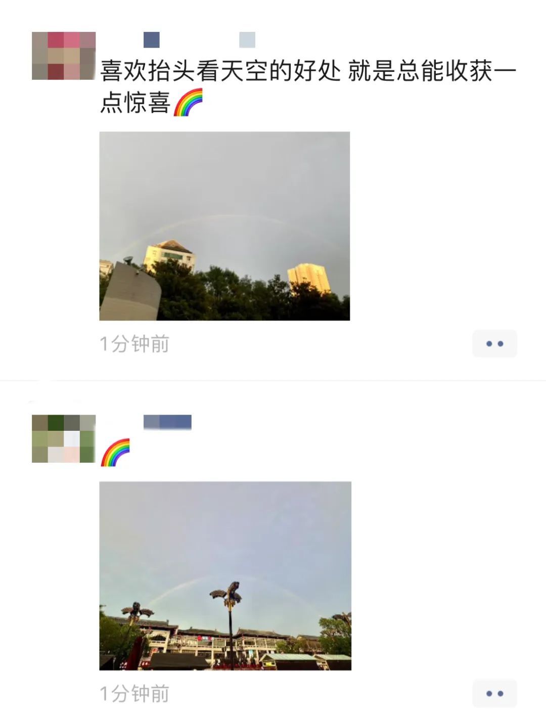 接好运!彩虹刷屏!西安人的朋友圈“沸腾”了 接好运!彩虹刷屏!西安人的朋友圈“沸腾”了