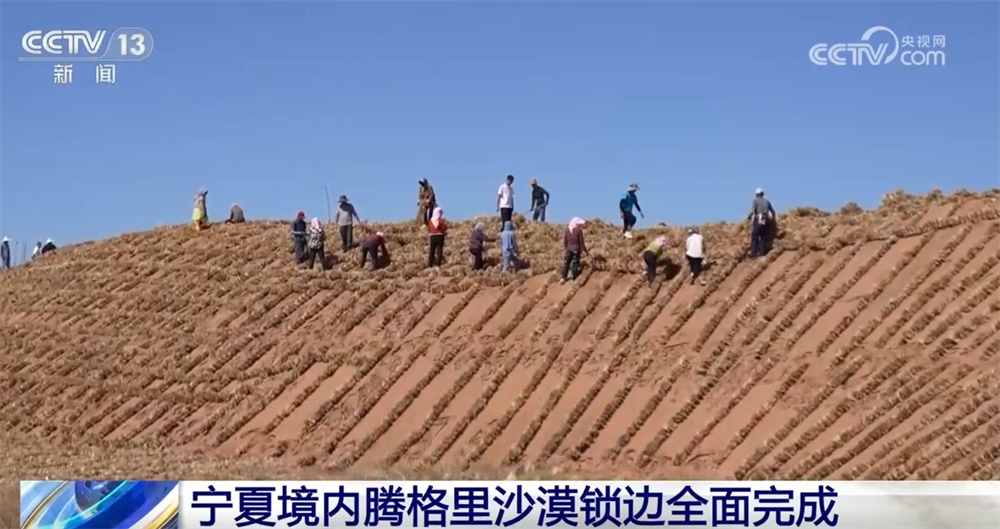 防沙治沙新技术、新模式书写“绿色答卷” 宁夏境内腾格里沙漠锁边全面完成