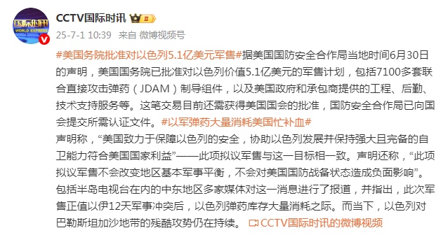 美国务院批准对以色列5.1亿美元军售 美国务院批准对以色列5.1亿美元军售