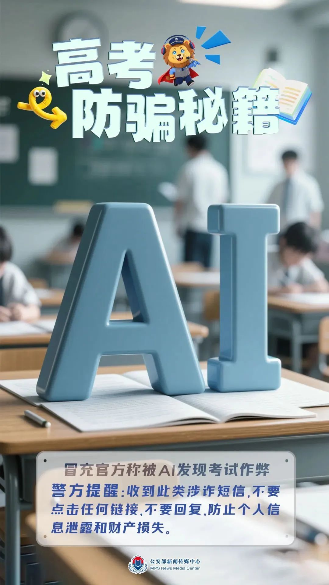 @家长朋友,填志愿期间,这些骗局请注意—— @家长朋友,填志愿期间,这些骗局请注意——