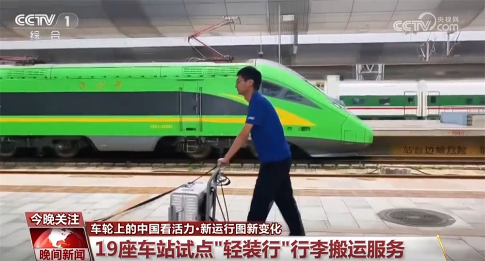 新变化、新线路、新车站 “车轮上的中国”活力满满 驶向新蓝图 新变化、新线路、新车站 “车轮上的中国”活力满满 驶向新蓝图