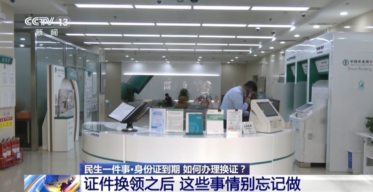 身份证到期后该怎么换？这些事情别忘记做