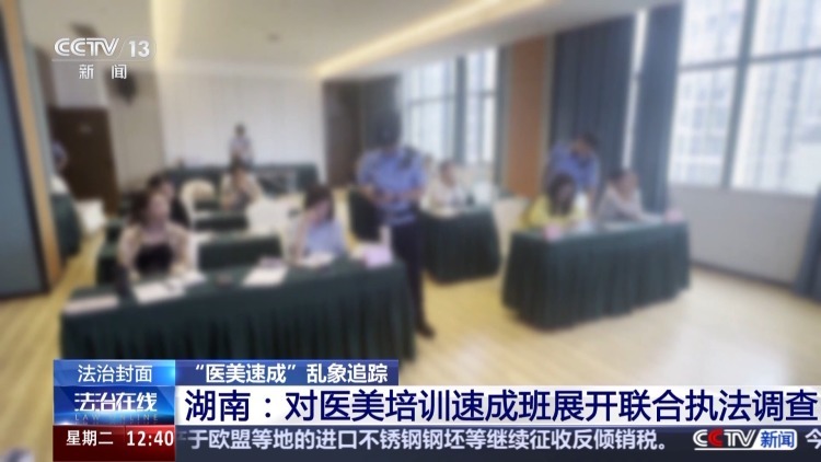 学员互相注射、有人当场晕倒 三天医美速成班内幕曝光