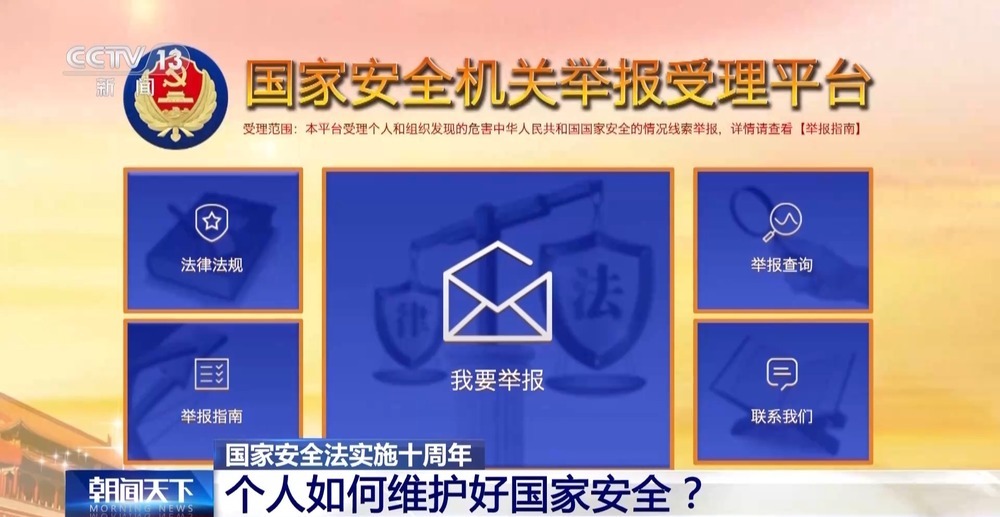 从粮食安全到稀土机密 国家安全法实施十周年带来哪些变化？