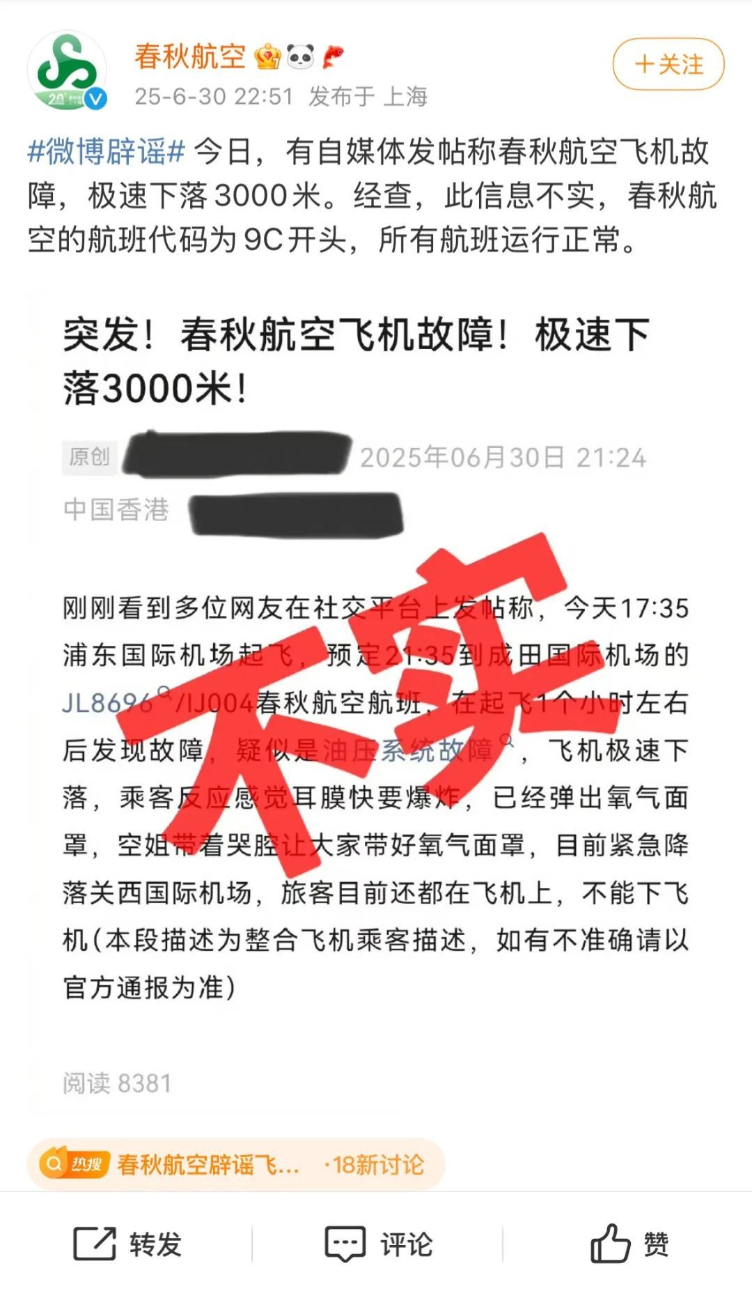 上海飞日本一航班突发故障,官方通报,春秋航空声明 上海飞日本一航班突发故障,官方通报,春秋航空声明