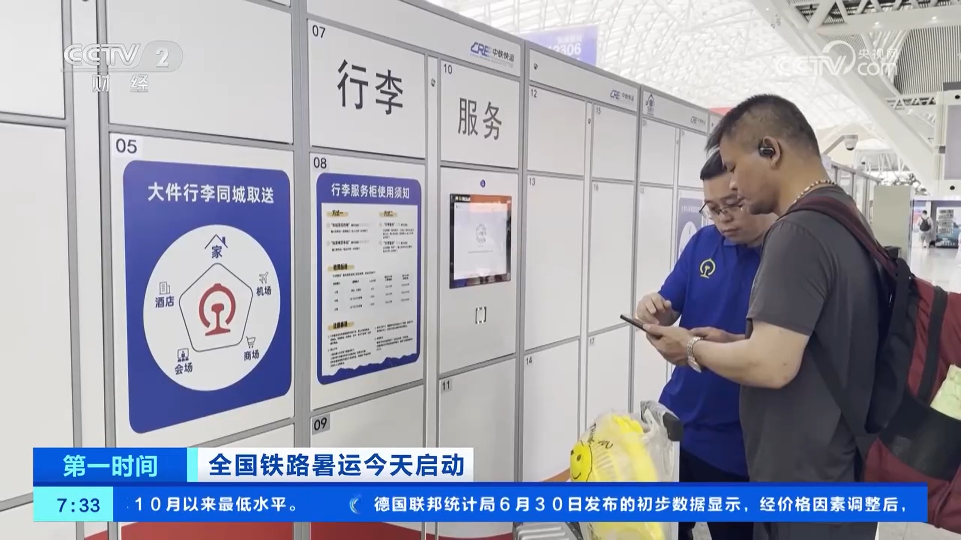 增开客货列车、试点同城行李搬运 铁路全方位服务暑运高峰 增开客货列车、试点同城行李搬运 铁路全方位服务暑运高峰