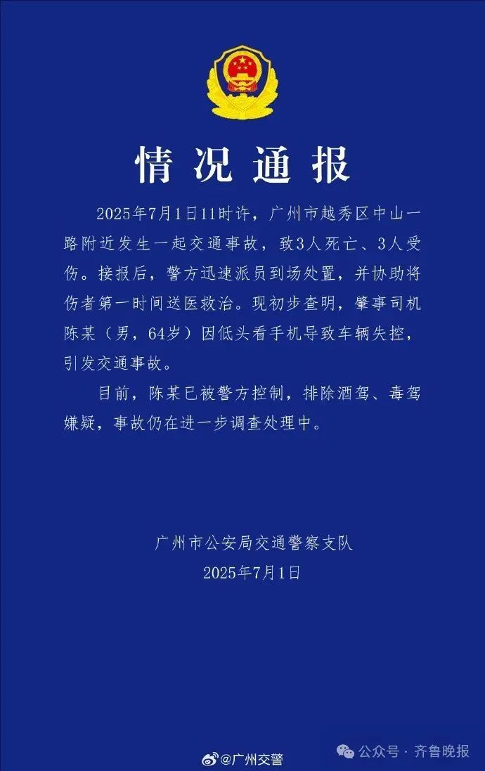致3死3伤!广东交警通报:64岁男子开车低头看手机致车辆失控! 致3死3伤!广东交警通报:64岁男子开车低头看手机致车辆失控!