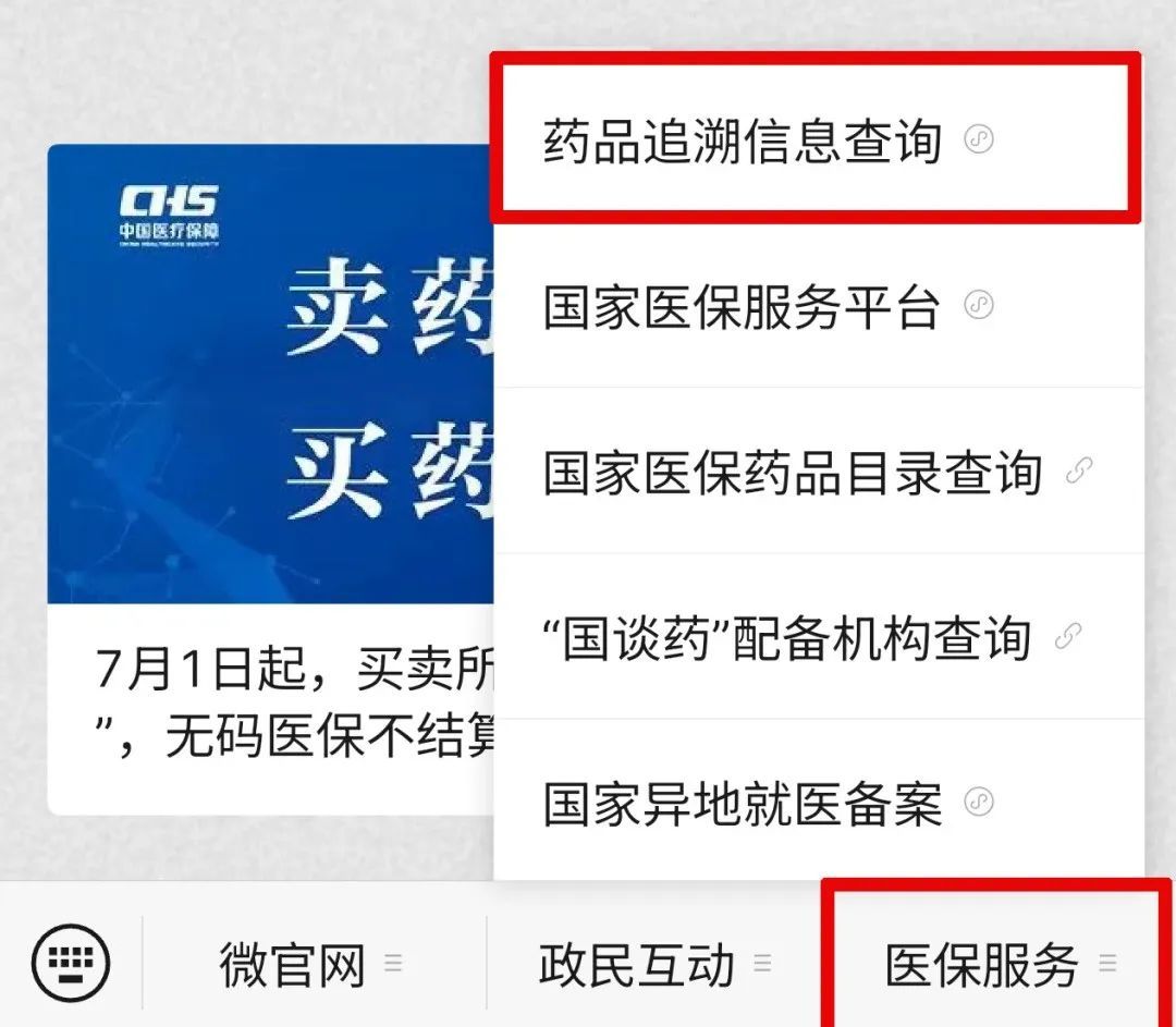 今起,买卖药品须扫“追溯码”! 今起,买卖药品须扫“追溯码”!