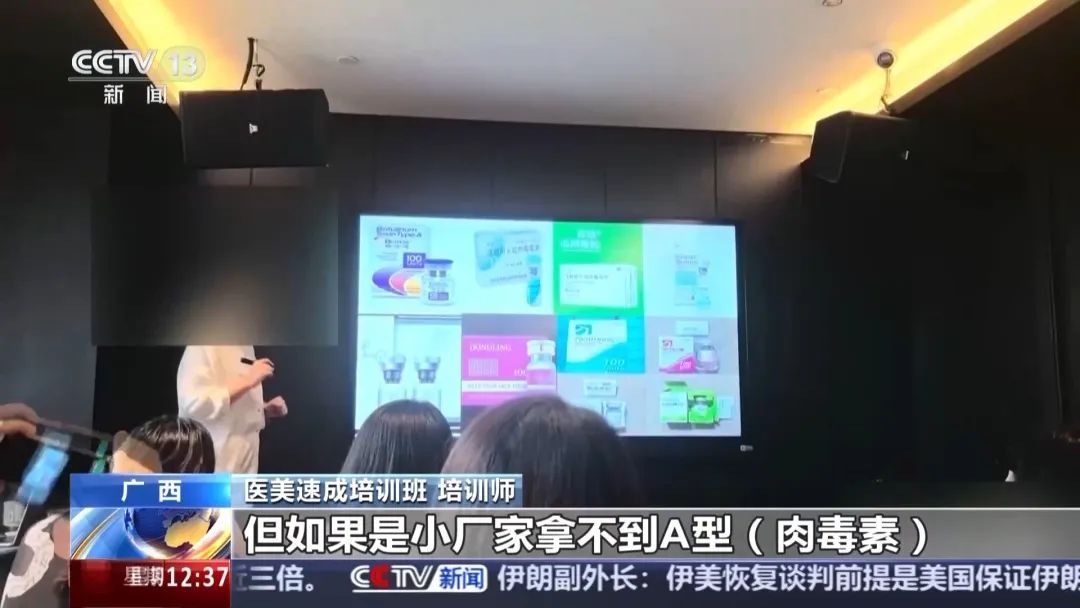 央视暗访触目惊心！3天医美速成班，学员被注射后当场昏厥！涉全国多城