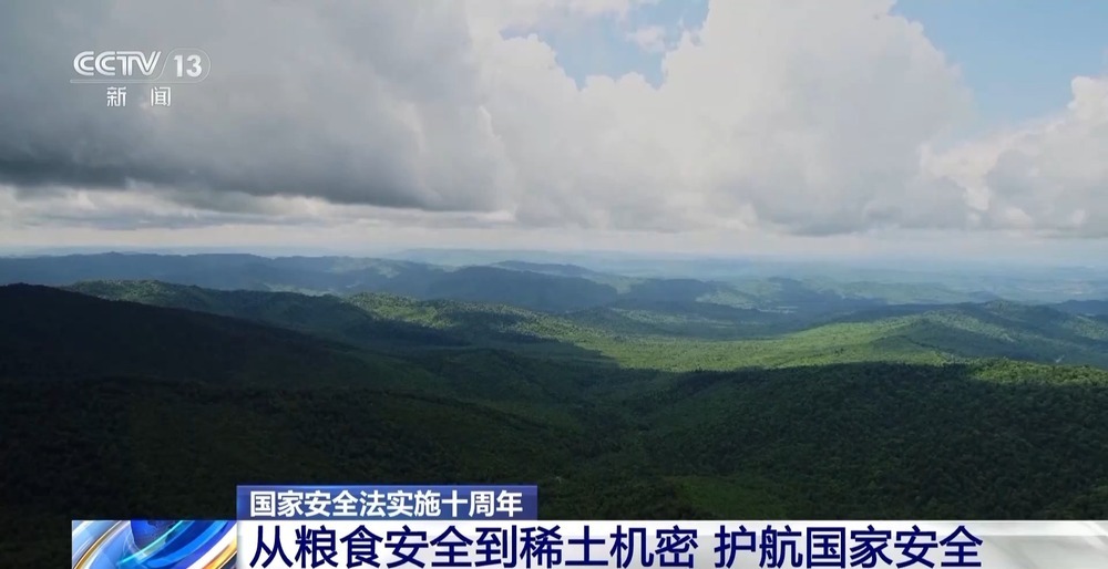 从粮食安全到稀土机密 国家安全法实施十周年带来哪些变化？