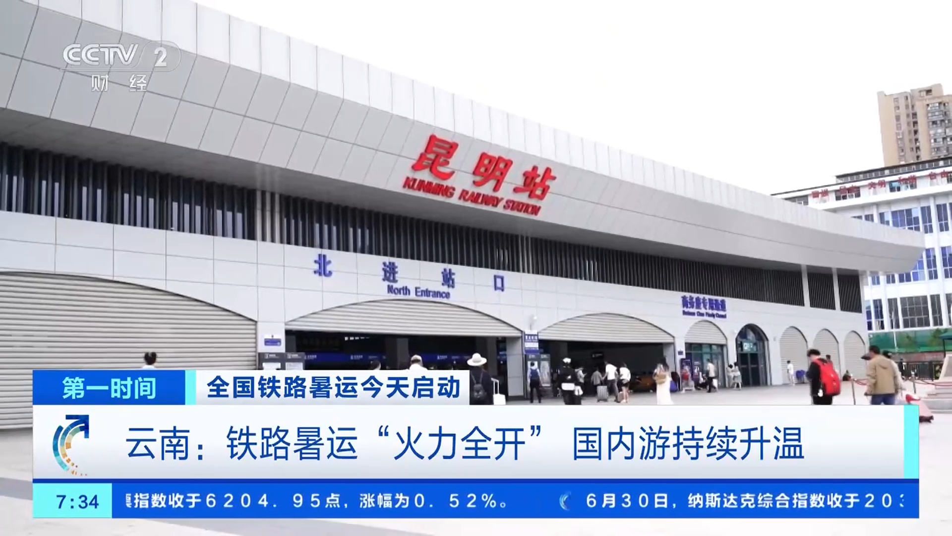 增开客货列车、试点同城行李搬运 铁路全方位服务暑运高峰 增开客货列车、试点同城行李搬运 铁路全方位服务暑运高峰