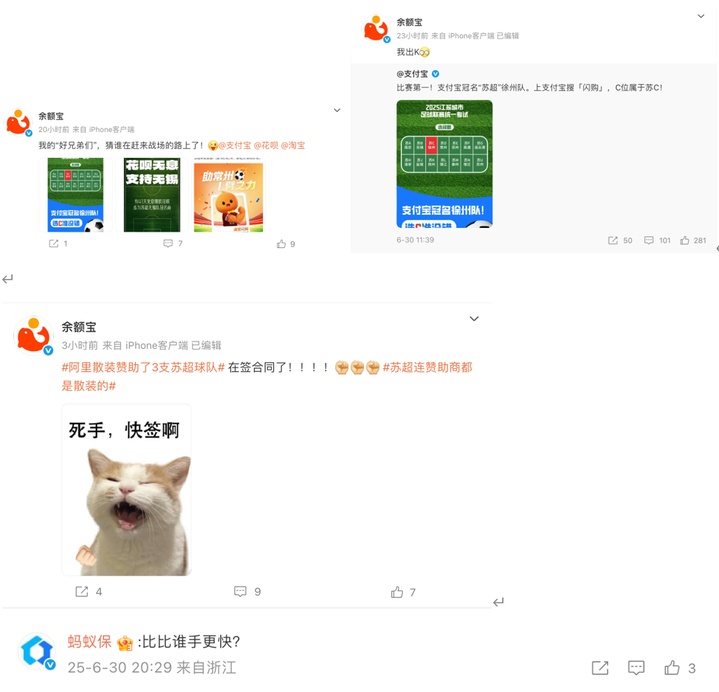 余额宝加入，“苏超”阿里系赞助商增至4家！网友：阿里到了江苏也得散