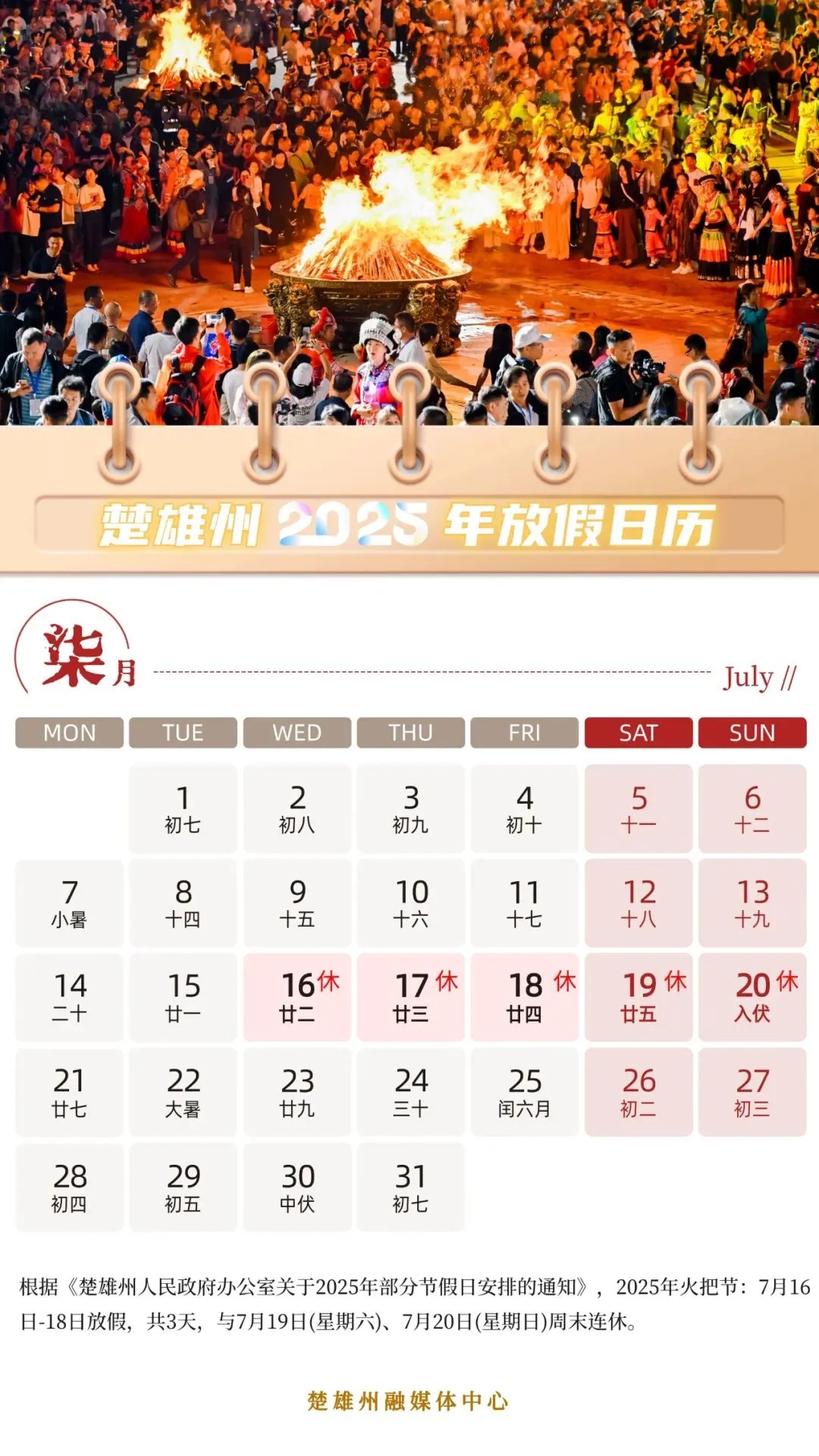 连休5天、不调休!云南一地将放假 连休5天、不调休!云南一地将放假