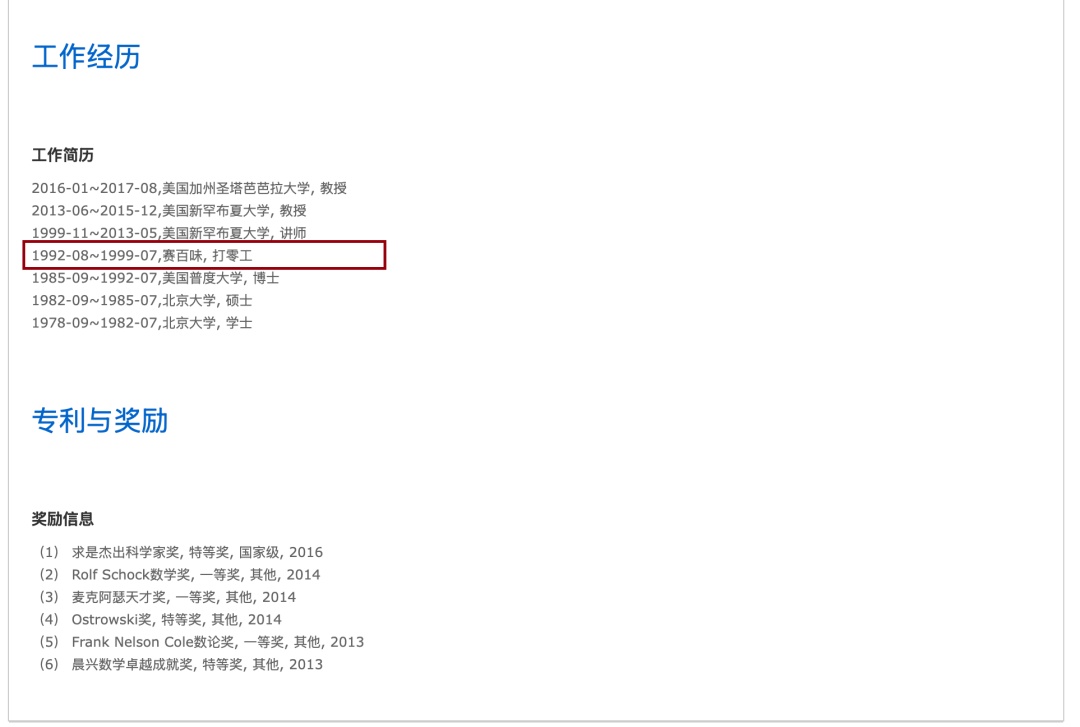 顶级数学家曾“打零工”7年！网友：学术大佬也有低谷